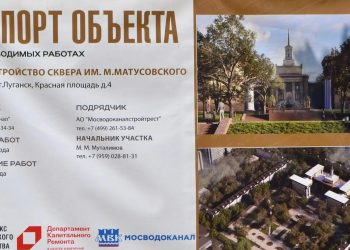 Фонтаны забьют снова: реконструкция сквера Матусовского в Луганске вышла на финишную прямую