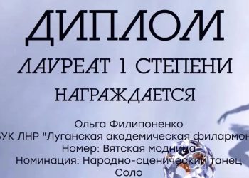 Триумф луганской хореографии: балетмейстер Ольга Филипоненко завоевала «Кубок нации»
