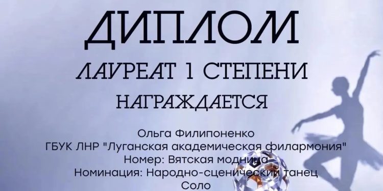 Триумф луганской хореографии: балетмейстер Ольга Филипоненко завоевала «Кубок нации»