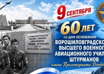 60 лет на страже неба: Луганск отмечает юбилей легендарного училища штурманов