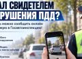 Эра народной бдительности: теперь ваш сосед — внештатный инспектор ГИБДД