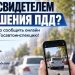 Эра народной бдительности: теперь ваш сосед — внештатный инспектор ГИБДД