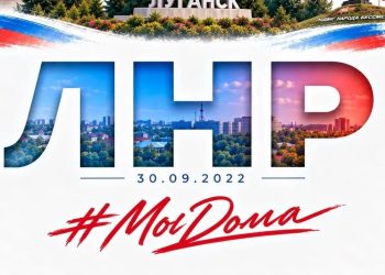 ⚡️ ЛНР запускает акцию «#МыДома»: жители поделятся историями о возвращении к своим корням