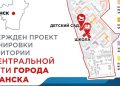 Спальный район Луганска ждет масштабное преображение: «Стандартный городок» 1920-х годов уступит место современному кварталу