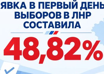 В ЛНР начался второй день выборов в Госдуму: явка существенно выше средней по России
