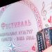 🌟 Праздник дружбы, творчества и вкуса: в Луганске ярко отметили Фестиваль национальных культур «В единстве — наша сила»
