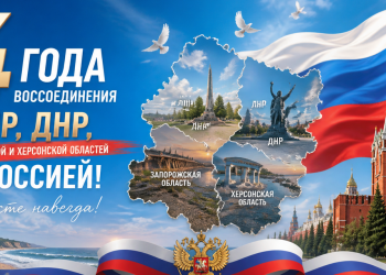 Судьбоносная дата: единство, проверенное временем