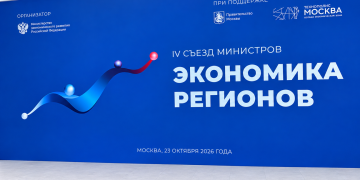 Экономика на перезагрузку: ЛНР перенимает федеральный опыт на съезде в «Технополисе»