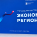 Экономика на перезагрузку: ЛНР перенимает федеральный опыт на съезде в «Технополисе»