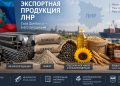 ЛНР запускает «экспортный лифт» для бизнеса: в республике создали новые механизмы выхода на внешние рынки
