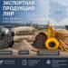 ЛНР запускает «экспортный лифт» для бизнеса: в республике создали новые механизмы выхода на внешние рынки